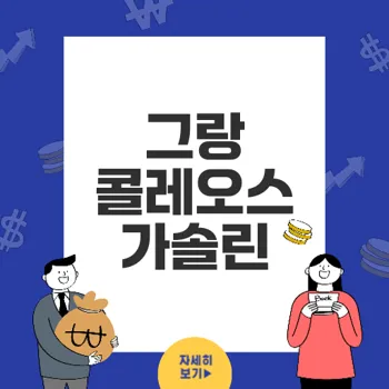 그랑 콜레오스, 하이브리드 돌풍 이어가며 가솔린 모델 추가로 판매량 상승 기대