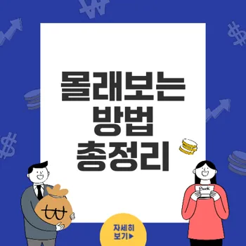 인스타 스토리 몰래보기 팁과 전략 완벽 가이드