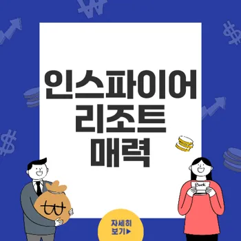 인스파이어 리조트: 인천 영종도에서 반드시 가봐야 할 5성급 호텔