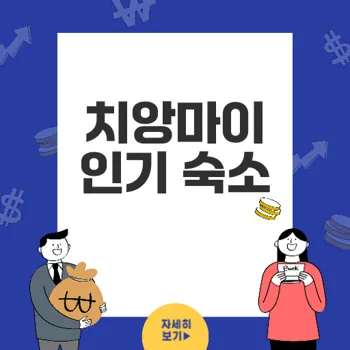 치앙마이 최고의 휴가 임대 시설과 숙소 추천