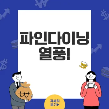 파인다이닝: 최근 흑백요리사 열풍으로 인한 인기 급증 비밀